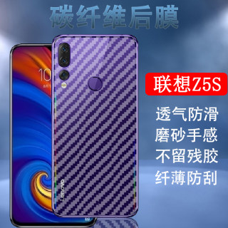 昌想 适用联想Z5S手机背膜Lenovo z5s后盖壳保护膜L78071半透明防刮滑碳纤维软贴纸非钢化玻璃模磨砂抗指纹贴