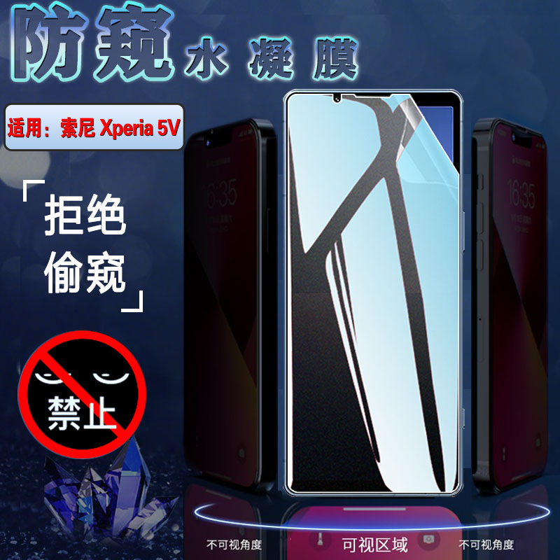 适用索尼Sony Xperia5iV防窥水凝膜5V手机膜5iii保护隐私5II全屏XQ-DE54防指纹CQ72磨砂CQ54前后BQ62贴SO-52A-封面