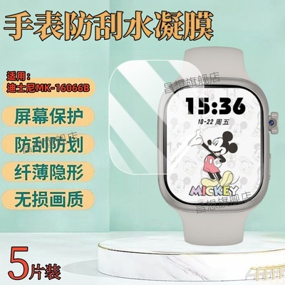 适用迪士尼SF-54214儿童手表贴膜