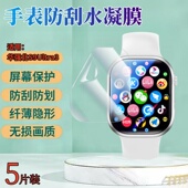 适用华强北s9ultra3手表贴膜s10 Ultra4智能表S9max2屏幕保护膜watch蜂窝版 s11高清水凝s8蓝光防刮Pro顶配S7