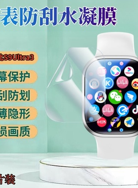 适用华强北s9ultra3手表贴膜s10 Ultra4智能表S9max2屏幕保护膜watch蜂窝版s11高清水凝s8蓝光防刮Pro顶配S7
