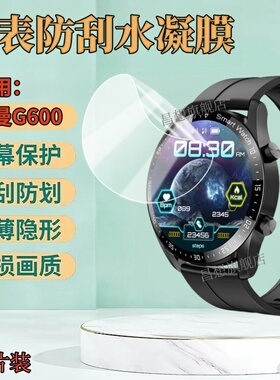 适用纽曼G600智能手表贴膜GT6Pro新款手表保护膜GT5运动手表防刮水凝膜TK88曲面屏Newmine高清软模ST5护眼