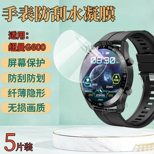 适用纽曼G600智能手表贴膜GT6Pro新款 手表保护膜GT5运动手表防刮水凝膜TK88曲面屏Newmine高清软模ST5护眼