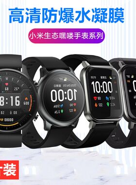 适用小米生态嘿喽Haylou Solar智能手表保护膜SmartWatch1水凝膜 Watch2代屏幕防刮Color2软Revolve贴Brolite