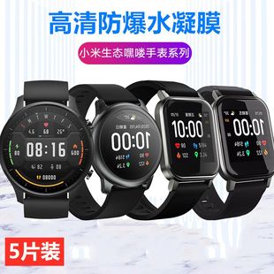 Solar智能手表保护膜SmartWatch1水凝膜 适用小米生态嘿喽Haylou Watch2代屏幕防刮Color2软Revolve贴Brolite