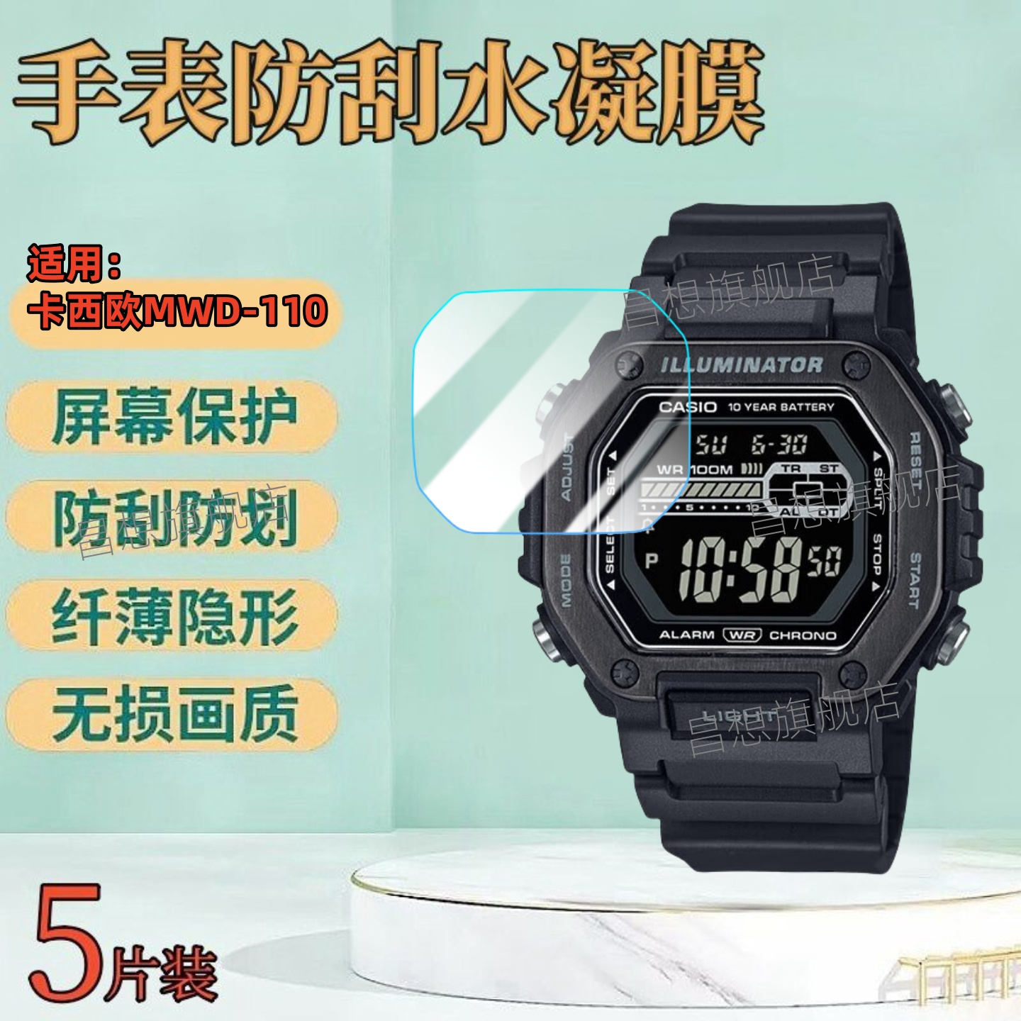 适用卡西欧MWD-110手表贴膜