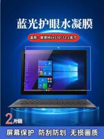 适用联想Miix510平板贴膜MIIX5 Plus平板电脑保护520屏幕防爆水凝膜525防偷窥隐私12.2英寸抗蓝光护眼防指纹