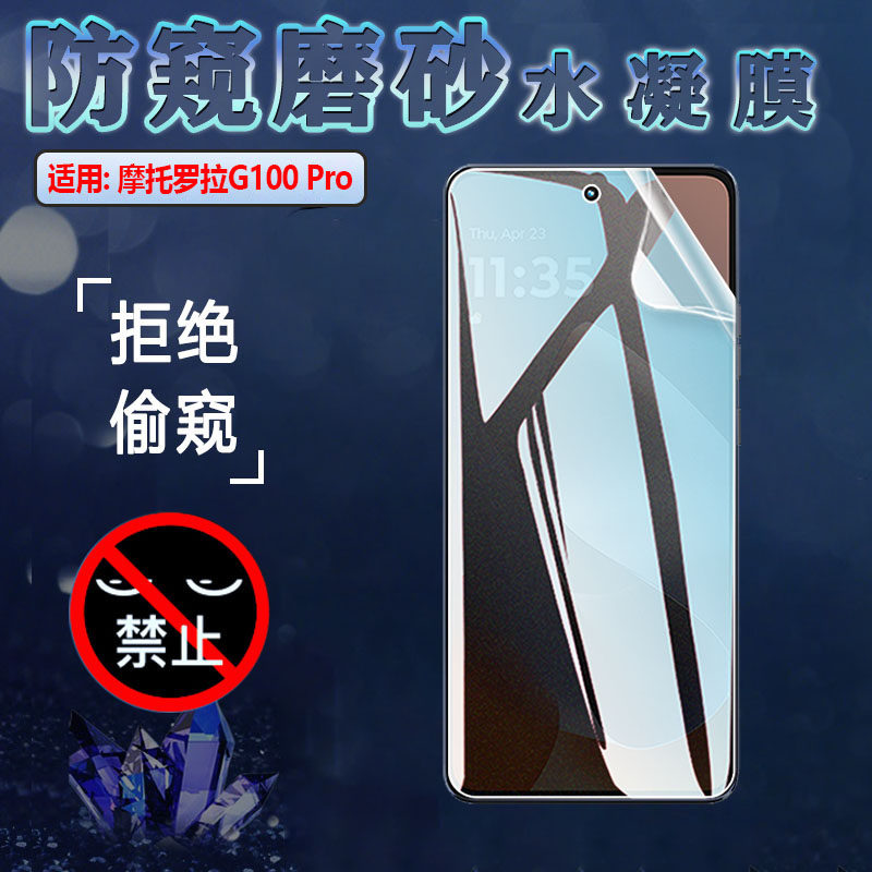 适用摩托罗拉G100Pro防窥水凝膜MOTO G100 Pro新款手机贴膜XT2527-3屏幕保护隐私motog100前后磨砂抗指纹por