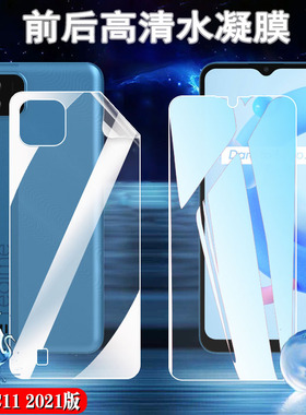 昌想 适用Realme C11手机膜RMX2185高清水凝膜RMX3231前后防爆贴纸realmec11全屏覆盖2021款抗指纹2020透明莫