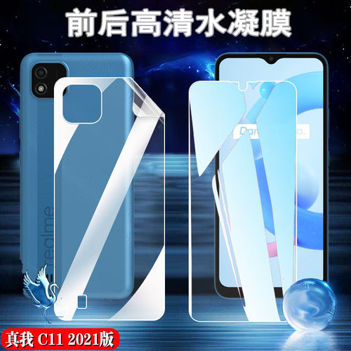昌想RealmeC11高清水凝膜防爆