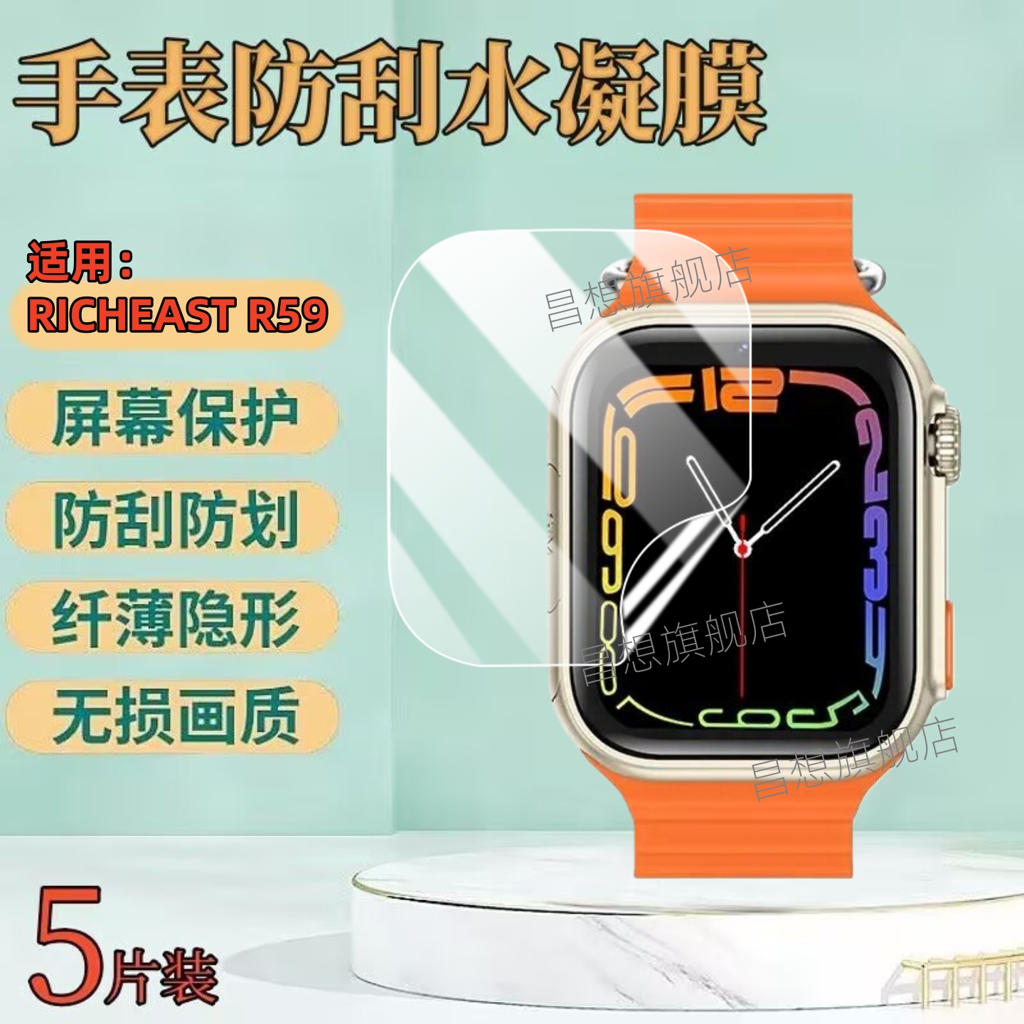 适用RICHEASTR59智能电子手表膜