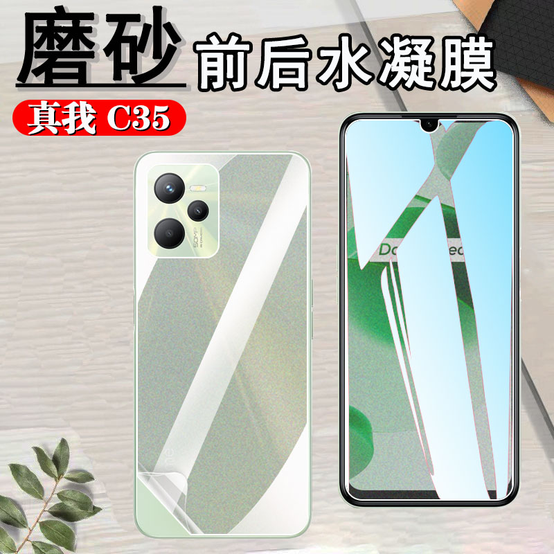 昌想realmeC35磨砂水凝膜C21防刮