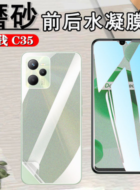 昌想适用RealmeC21Y手机膜Realme c35磨砂水凝膜RMX3511抗指纹OPPO真我C21防刮滑3201前后保护3261软贴模3263