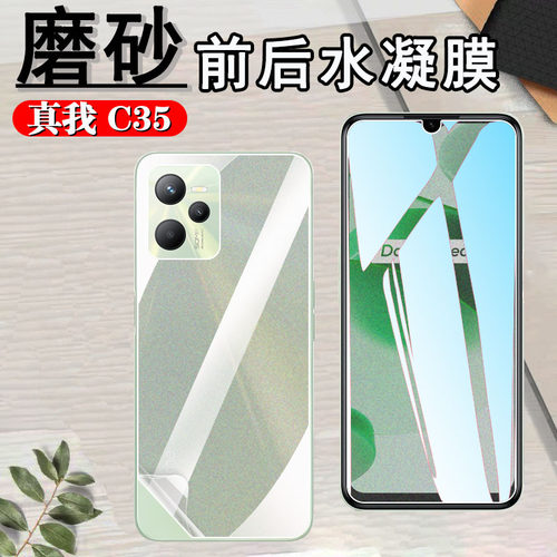 昌想realmeC35磨砂水凝膜C21防刮