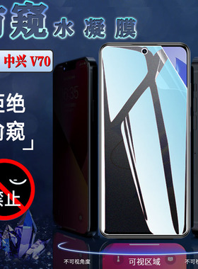 适用中兴V50s防窥膜ZTE Blade V70手机保护膜V40Pro全屏水凝膜Design前后贴V30Vita防偷窥V2022防指纹Smart