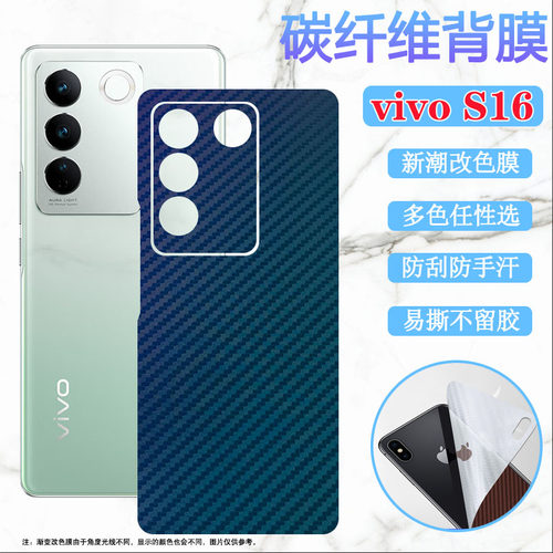 昌想vivos16改色后膜碳钎维防刮
