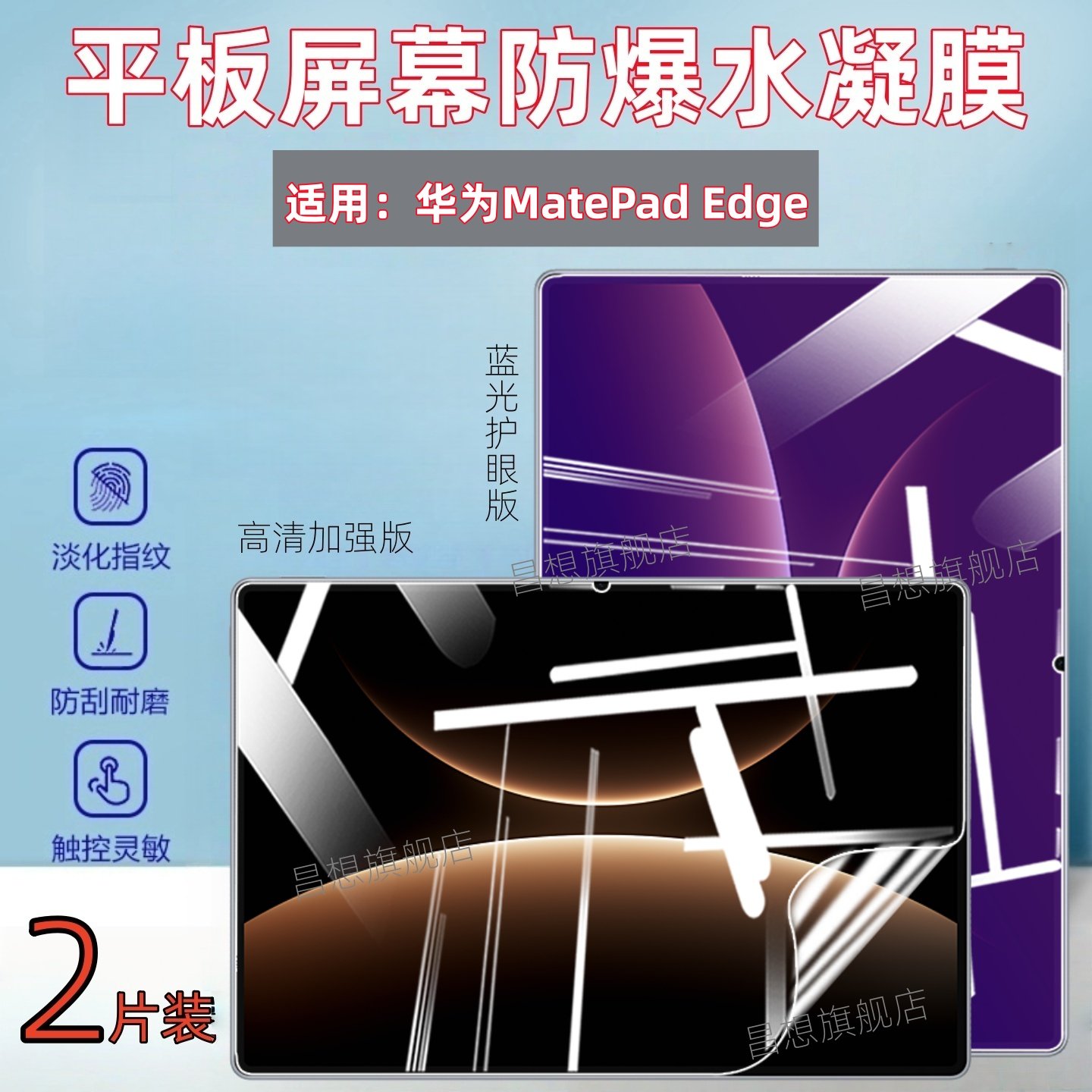 适用华为MatePad Edge平板电脑贴膜14.2英寸屏幕防窥保护膜QXS-W00新款笔记本电脑高清水凝全覆盖抗指纹护眼