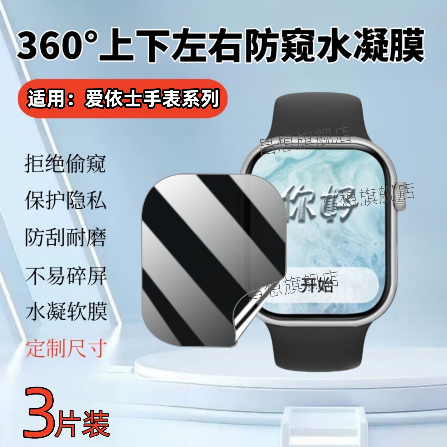 适用爱依士AZ02手表膜ZN08A防窥水凝膜ZN02P智能手表贴膜AZ06屏幕保护隐私WS11max抗指纹S8C防偷窥AIYISHI