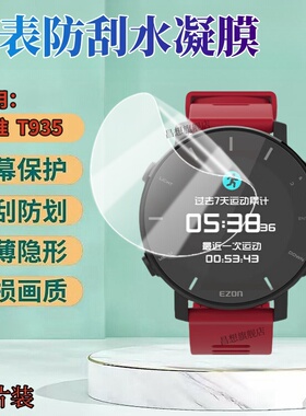 适用宜准T958手表膜T935跑步手表贴膜T031圆形手表盘防刮水凝膜H506屏幕高清软模C009 Pro智能心率手表护眼