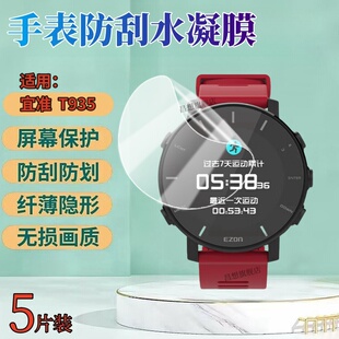 适用宜准T958手表膜T935跑步手表贴膜T031圆形手表盘防刮水凝膜H506屏幕高清软模C009 Pro智能心率手表护眼