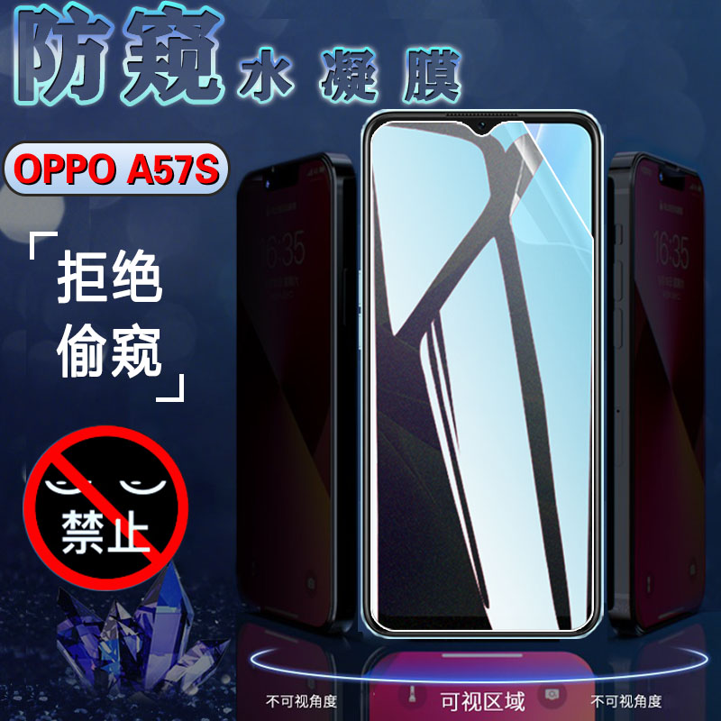昌想OPPOA57S防窥水凝膜A57E磨砂