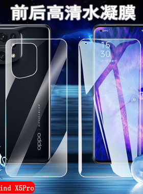 昌想 适用OPPO Find X5pro水凝膜oppo findx5曲面屏手机PFEM10天玑版CPH2305前后保护PFFM10高清CPH2307贴膜
