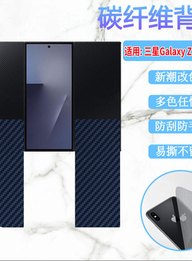 适用三星Z TriFold后膜Galaxy ZTriFold三折叠屏手机贴膜D6390新款改色背膜SM-D639B防刮滑彩纸10英寸保护模