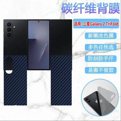 适用三星ZTriFold三折叠后膜