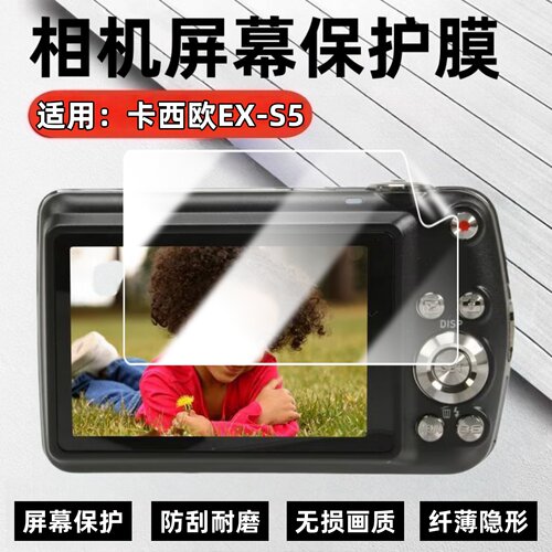 适用卡西欧相机EX-S5屏幕膜