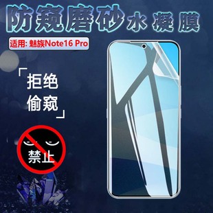 适用魅族Note16防窥膜note16pro手机保护贴膜meizu Note21屏幕隐私M521Q抗指纹M531Q磨砂M41H水凝软模M412H