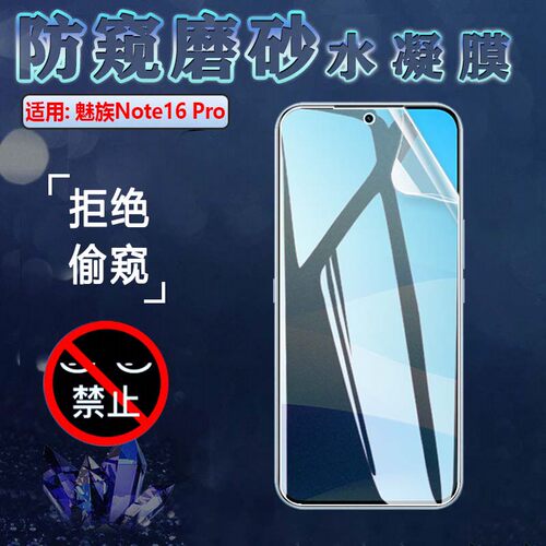 屏幕防爆保护隐私水凝软膜