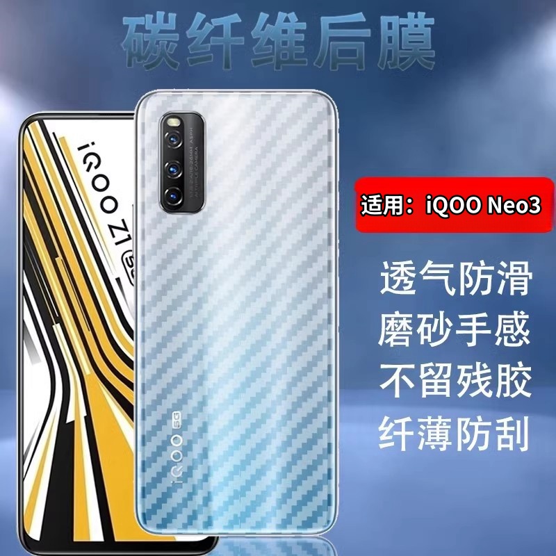 昌想适用iQOONeo后背膜防刮滑