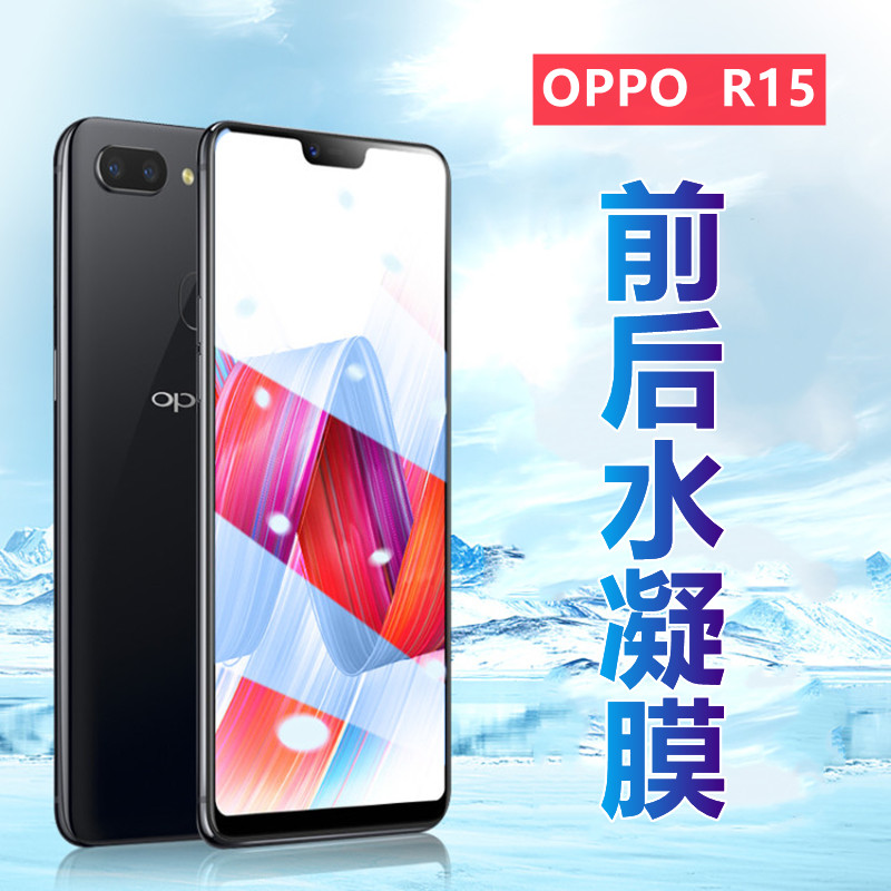 昌想适用oppor15水凝膜OPPO R15梦境版手机膜R15X全屏高清软模PACM00磨砂贴纸PAAM00蓝光PBCM10前后保护opop-封面