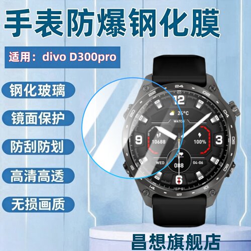 适用divoD300pro手表钢化膜