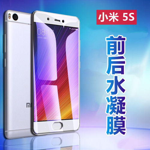 昌想小米5磨砂贴纸防刮手机膜