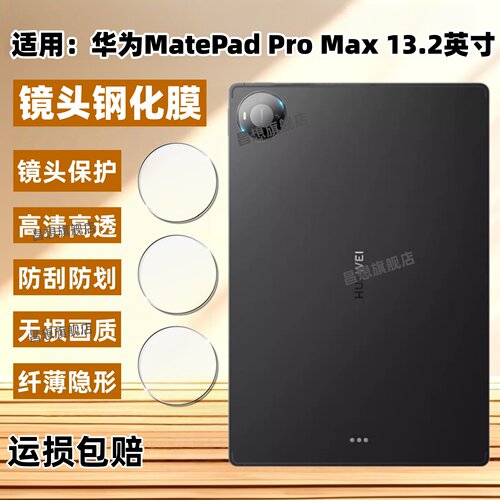 适用华为MatePadProMax海外版