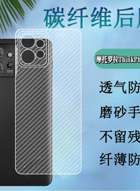 昌想 适用摩托罗拉ThinkPhone手机后膜Motorola ThinkPhone碳纤维背膜5G磨砂软贴纸模moto半透明防刮滑保护莫