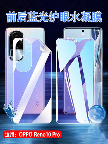 昌想适用OPPOReno10护眼水凝膜