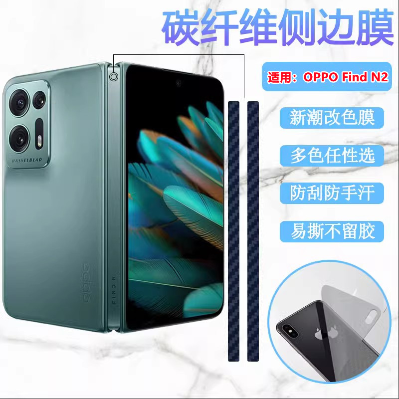 昌想适用OPPOFindN侧边膜防刮