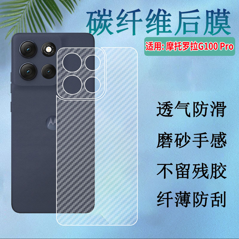 适用摩托罗拉G100Pro手机后膜
