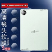 W00后置摄像头保护膜MRDI 适用华为MatePadpro12.2英寸镜头膜2025新款 平板贴膜MiRO W09海外镜头圈高清水凝膜