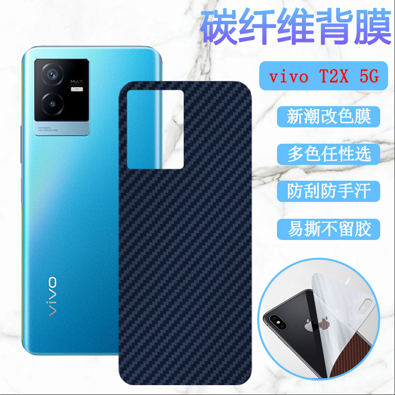 昌想vivoT25G改色后膜碳纤维防刮