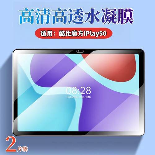 昌想适用酷比魔方iplay50水凝膜