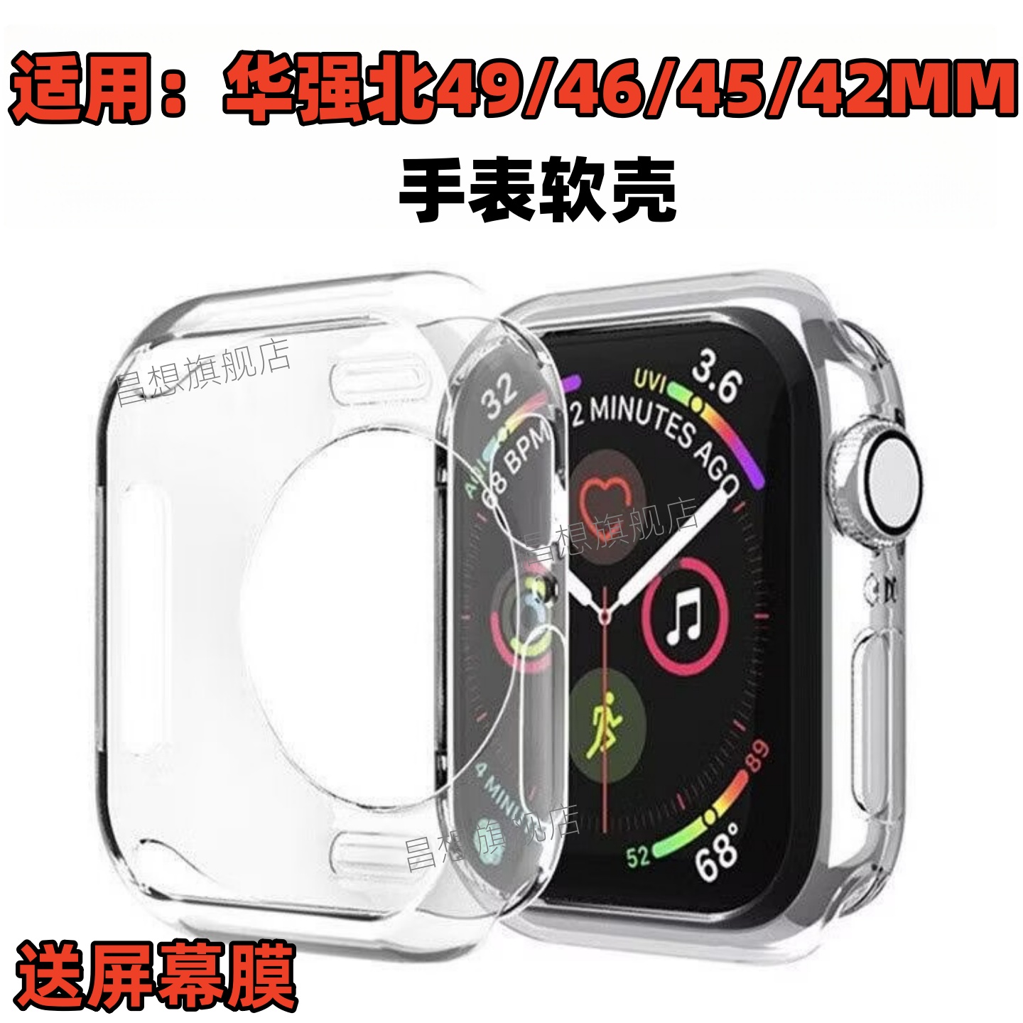 适用华强北S10智能手表保护壳