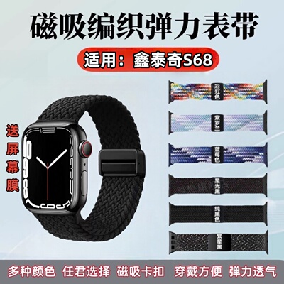 适用鑫泰奇S68智能手表编织表带