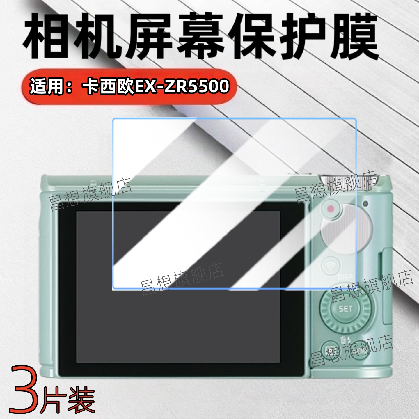 适用卡西欧EX-ZR5500相机保护膜