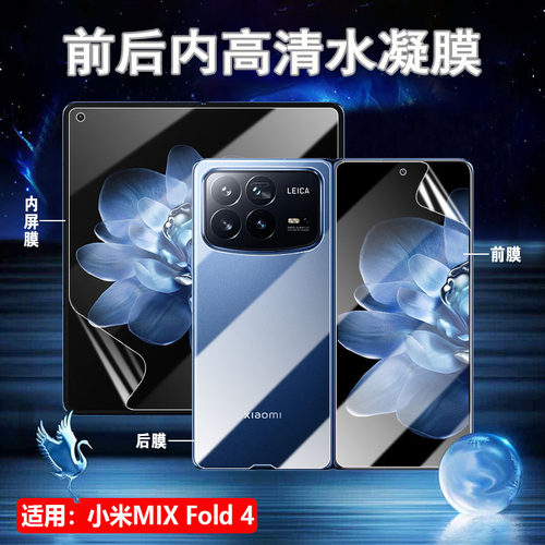 昌想适用小米MixFold水凝膜