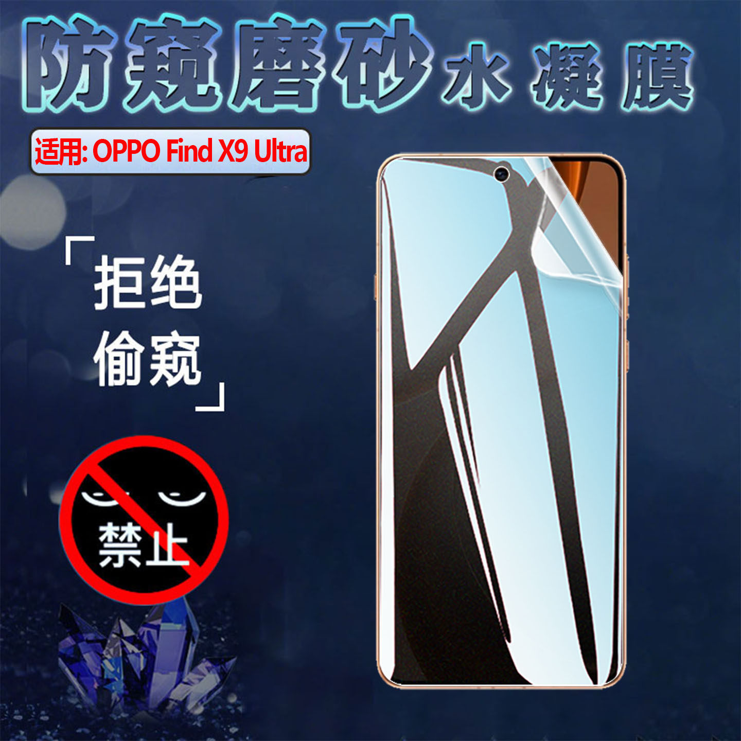 适用OPPO Find X9Ultra防窥膜Find X9sPro手机贴膜oppofindx9屏幕保护隐私X9S全防窥磨砂水凝膜X9Pro抗指纹