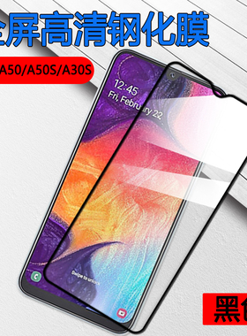 昌想适用三星a50全屏钢化膜Galaxy A50S手机膜盖乐世A30S防刮A40S保护SM-A3058高清A3070贴A5050抗指纹A5070