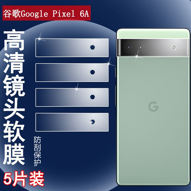 昌想适用谷歌Google Pixel6A镜头膜6Pro手机贴膜GX7AS高清GB62Z软G1AZG摄像头保护GB7N6圈G9S9B16防刮划G8VOU-封面